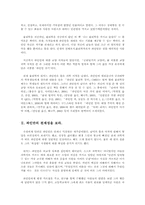 [독서감상문]나는 물리학을 가지고 놀았다-3