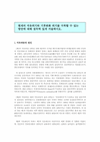 [독서감상문]현재의 석유위기와 기후변화 위기를 극복할 수 있는 방안에 대해 설득력 있게 서술하시오.-2