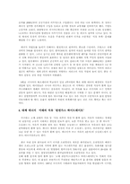 [독서감상문]현재의 석유위기와 기후변화 위기를 극복할 수 있는 방안에 대해 설득력 있게 서술하시오.-4
