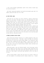 [독서감상문]현재의 석유위기와 기후변화 위기를 극복할 수 있는 방안에 대해 설득력 있게 서술하시오.-8