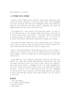 [독서감상문]현재의 석유위기와 기후변화 위기를 극복할 수 있는 방안에 대해 설득력 있게 서술하시오.-11