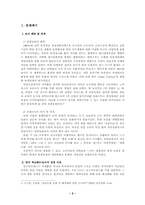 [관광개발론] `상수허브랜드`사례조사를 통한 관광농원 발전방안 연구-2
