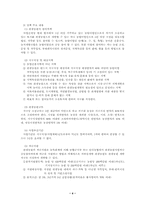 [관광개발론] `상수허브랜드`사례조사를 통한 관광농원 발전방안 연구-4