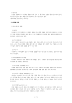[관광개발론] `상수허브랜드`사례조사를 통한 관광농원 발전방안 연구-7