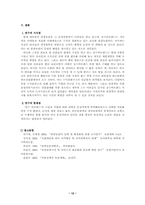 [관광개발론] `상수허브랜드`사례조사를 통한 관광농원 발전방안 연구-12
