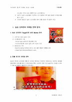 국제경영 -신라면 중국진출성공사례-2