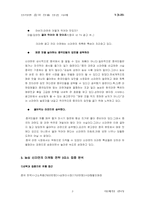 국제경영 -신라면 중국진출성공사례-3
