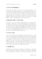 국제경영 -신라면 중국진출성공사례-12