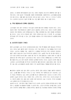 국제경영 -신라면 중국진출성공사례-13