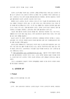 국제경영 -신라면 중국진출성공사례-16