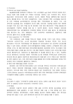 아이리버 마케팅전략-5