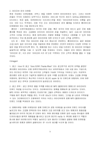 아이리버 마케팅전략-9