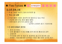 [경영전략] 농심의 경영전략-8