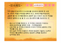 [경영전략] 농심의 경영전략-16