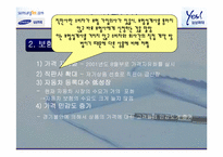 [마케팅] 삼성화재 마케팅전략분석-6