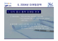 [마케팅] 삼성화재 마케팅전략분석-15