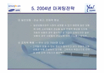 [마케팅] 삼성화재 마케팅전략분석-16