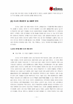 [경영전략] 미샤의 문제점과 대안-14