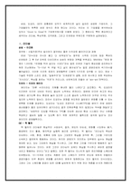 [기업사례] 삼성, 도요타, GE 경영전략 비교-1