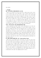 [기업사례] 삼성, 도요타, GE 경영전략 비교-2