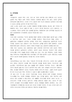 [기업사례] 삼성, 도요타, GE 경영전략 비교-3