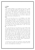 [기업사례] 삼성, 도요타, GE 경영전략 비교-4