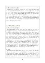 [관광과 외식문화] 멕시코요리와 국민성과의 관계-2
