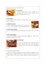 [관광과 외식문화] 멕시코요리와 국민성과의 관계-3