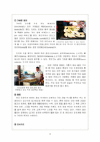[관광과 외식문화] 멕시코요리와 국민성과의 관계-4