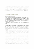 [관광과 외식문화] 멕시코요리와 국민성과의 관계-12