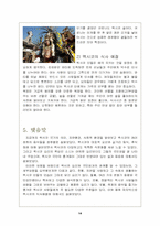 [관광과 외식문화] 멕시코요리와 국민성과의 관계-14