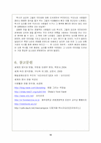 [관광과 외식문화] 멕시코요리와 국민성과의 관계-15