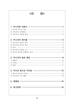 [관광과 외식문화] 멕시코요리와 국민성과의 관계-16