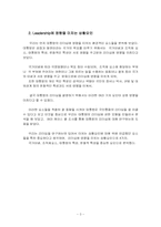[조직행동] 대통령의 리더십-3