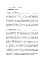 [조직행동] 대통령의 리더십-6