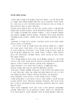 [조직행동] 대통령의 리더십-7