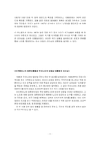 [조직행동] 대통령의 리더십-8