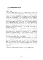 [조직행동] 대통령의 리더십-10