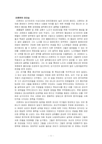 [조직행동] 대통령의 리더십-11