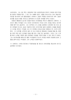 [조직행동] 대통령의 리더십-12