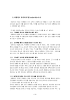 [조직행동] 대통령의 리더십-13