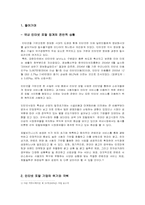 [인터넷마케팅] 주요 온라인포탈 기업의 현황과 마케팅 활동에 대한 평가- 다음, 네이버, 네이트-2