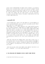 [인터넷마케팅] 주요 온라인포탈 기업의 현황과 마케팅 활동에 대한 평가- 다음, 네이버, 네이트-5