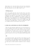 [인터넷마케팅] 주요 온라인포탈 기업의 현황과 마케팅 활동에 대한 평가- 다음, 네이버, 네이트-11
