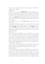 [인적자원관리] 노사관계의 의미와 기업사례를 통해본 노사관계-11