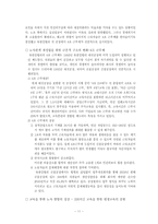 [인적자원관리] 노사관계의 의미와 기업사례를 통해본 노사관계-13