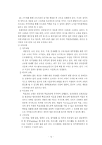 [인적자원관리] 노사관계의 의미와 기업사례를 통해본 노사관계-14
