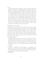 [인적자원관리] 노사관계의 의미와 기업사례를 통해본 노사관계-15