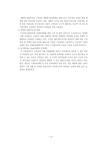[인적자원관리] 노사관계의 의미와 기업사례를 통해본 노사관계-16