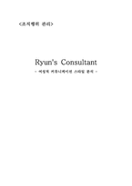 [조직행위] 여성적 커뮤니케이션 스타일 분석-1